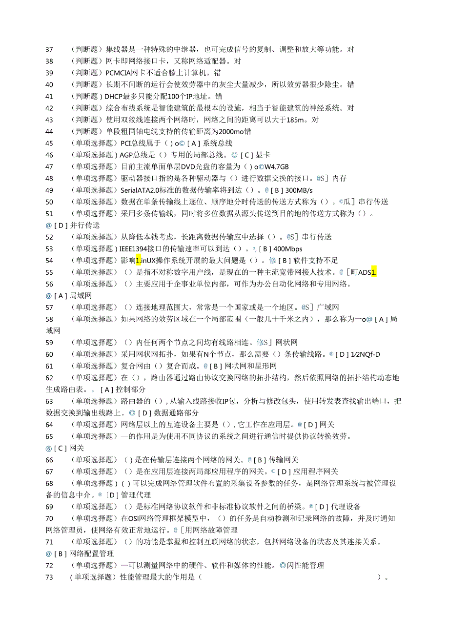 电大“职业技能实训”2.0版计算机网络技术(网络管理方向)专业“微机系统与维护”形成性考核答.docx_第2页
