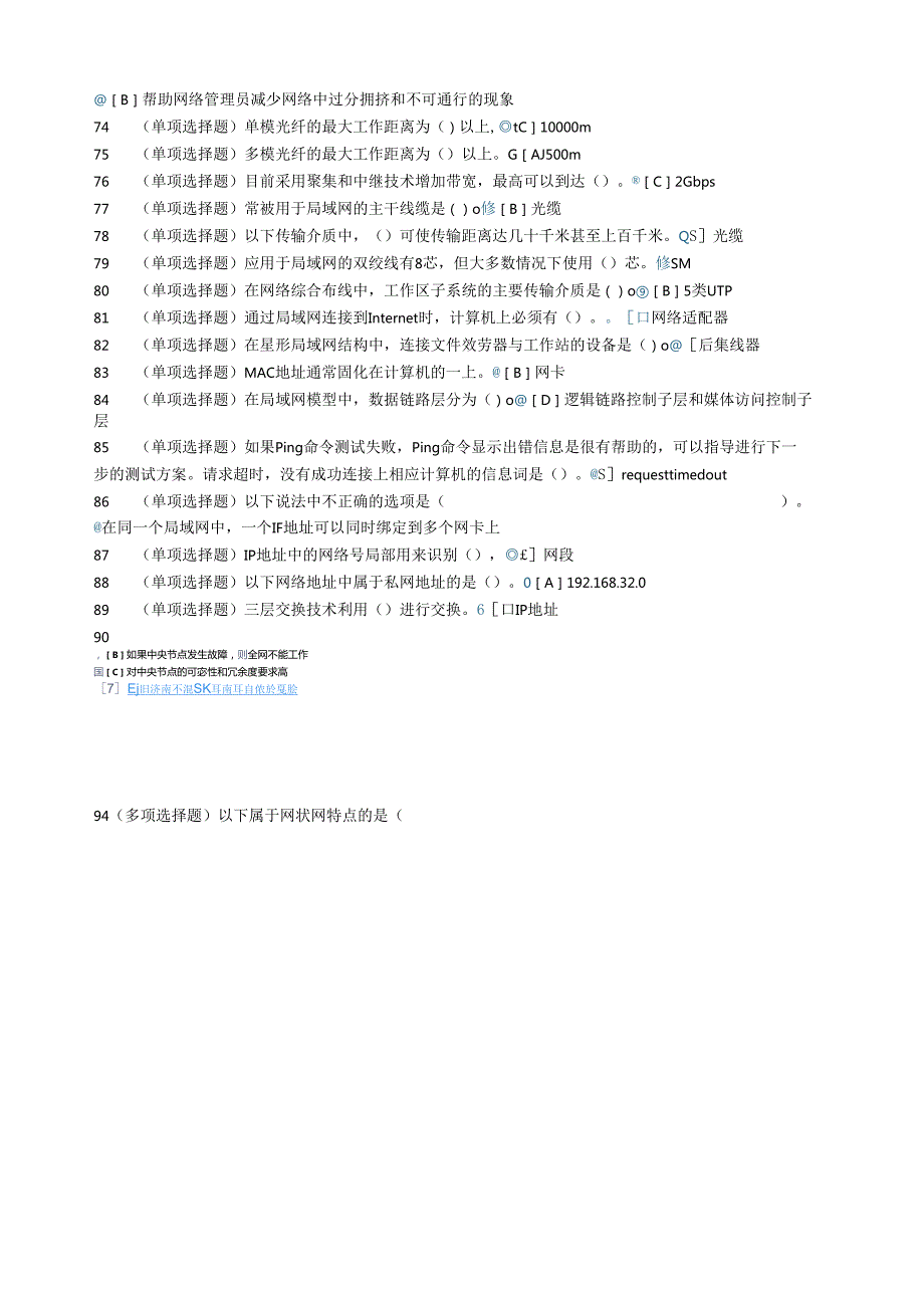 电大“职业技能实训”2.0版计算机网络技术(网络管理方向)专业“微机系统与维护”形成性考核答.docx_第3页