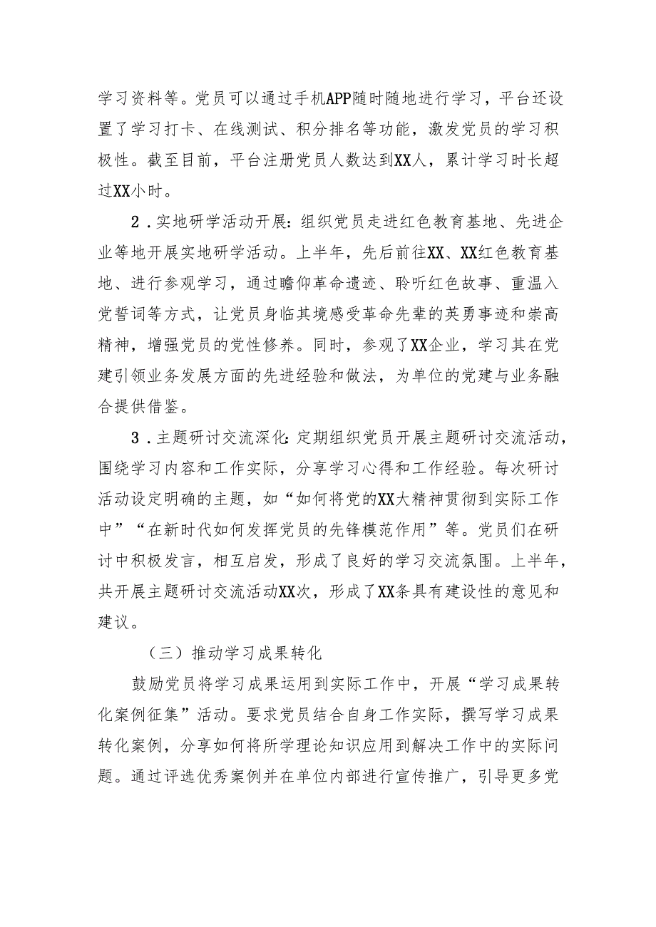 强基固本筑堡垒赋能增效勇争先——2025年上半年党建工作阶段性总结.docx_第2页