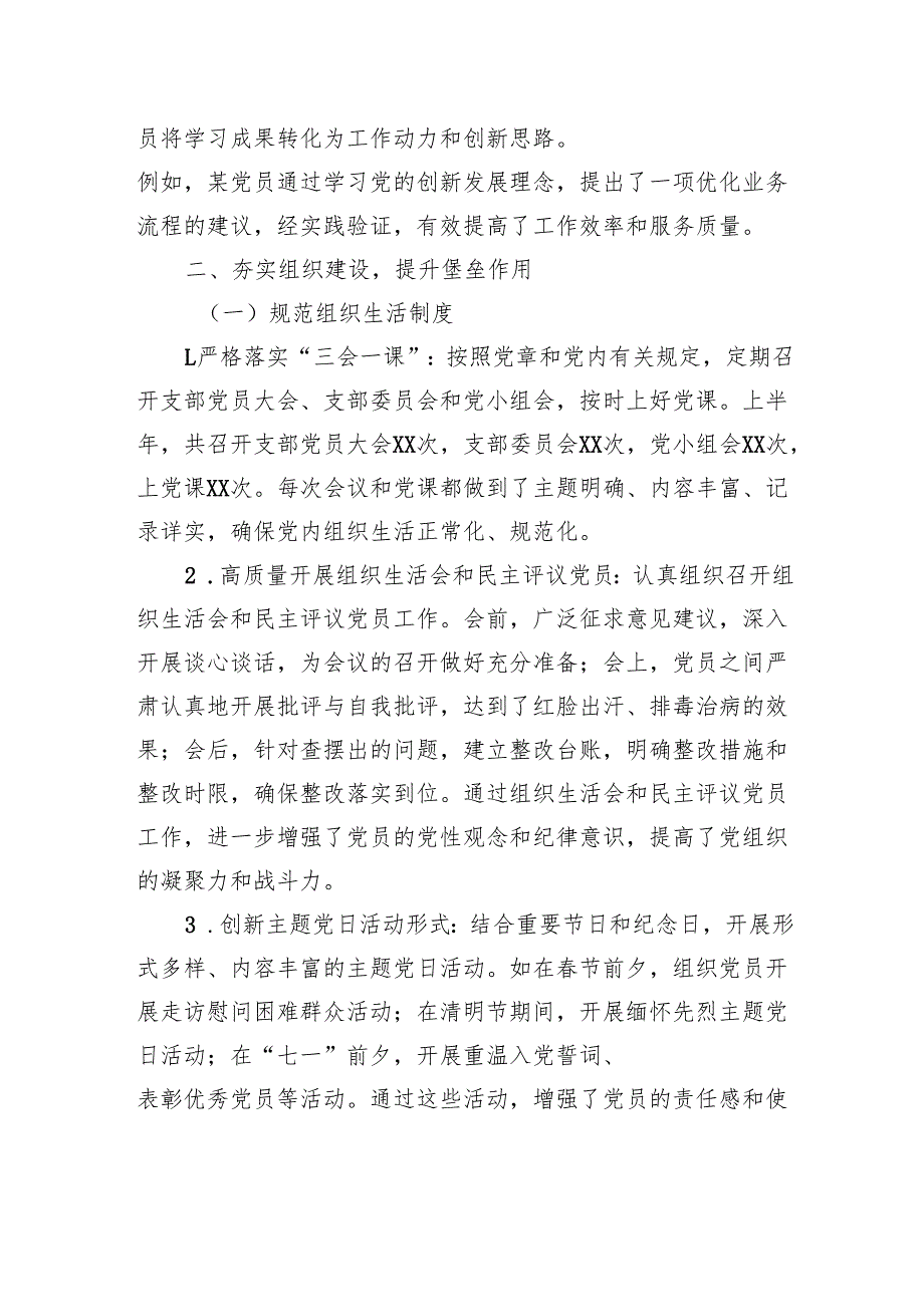 强基固本筑堡垒赋能增效勇争先——2025年上半年党建工作阶段性总结.docx_第3页