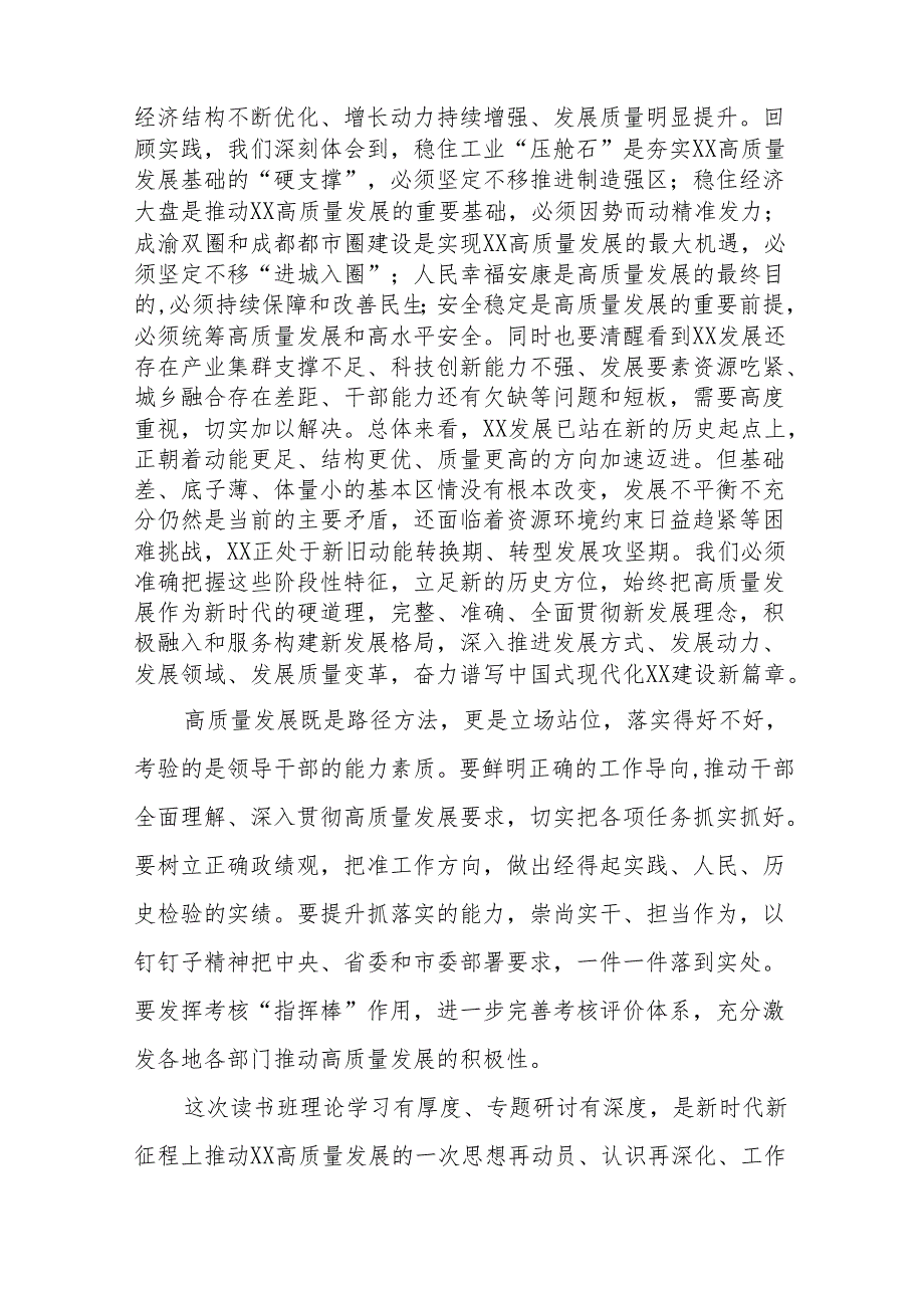 加快发展新质生产力扎实推进高质量发展交流发言19篇.docx_第3页