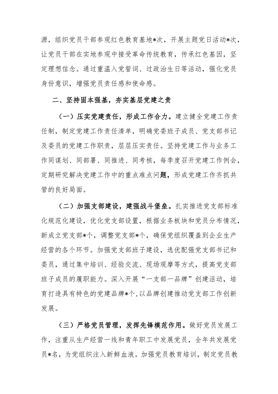 国企公司党委书记总经理纪委书记领导干部20242025述职述廉报告6篇.docx_第3页