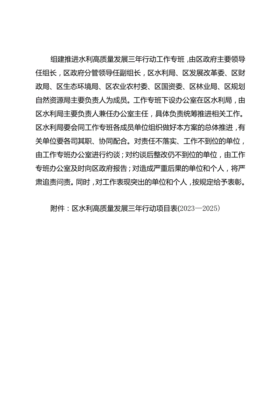 新时代水利高质量发展三年行动方案.docx_第2页