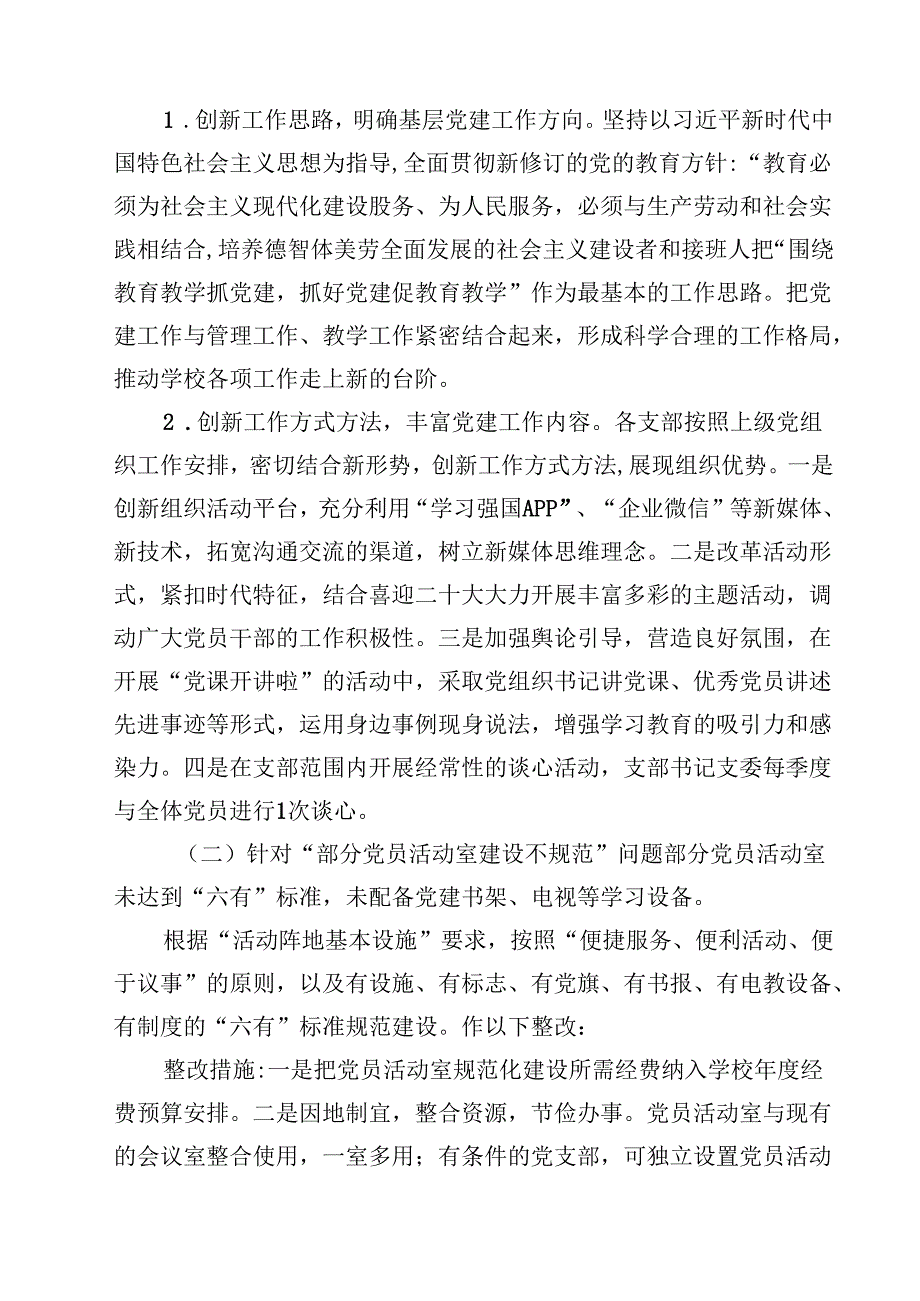 关于抓党建工作述职评议考核问题整改情况报告(10篇集合).docx_第3页