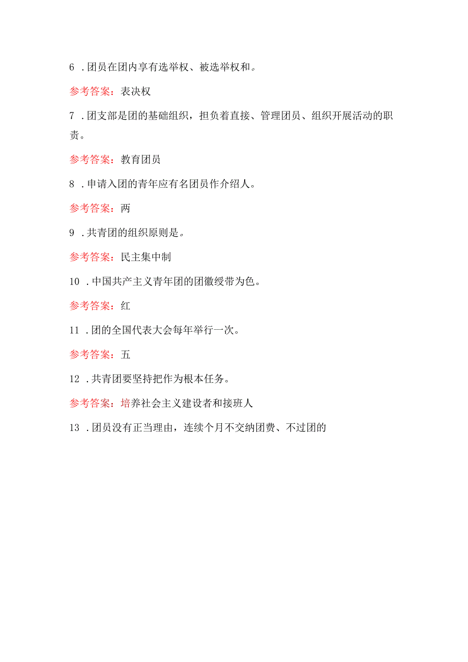 25.入团培训入团积极分子100题题库（含答案）.docx_第2页