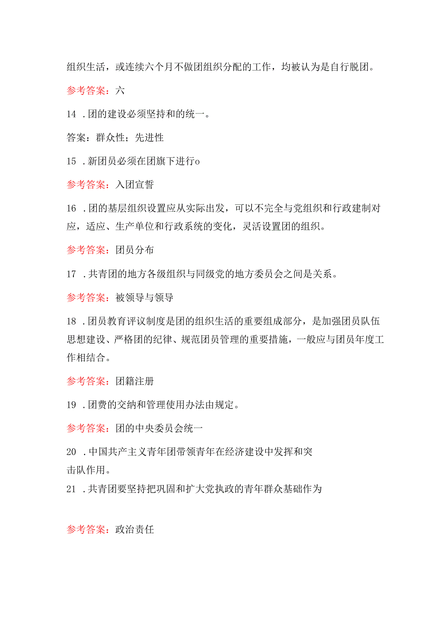 25.入团培训入团积极分子100题题库（含答案）.docx_第3页