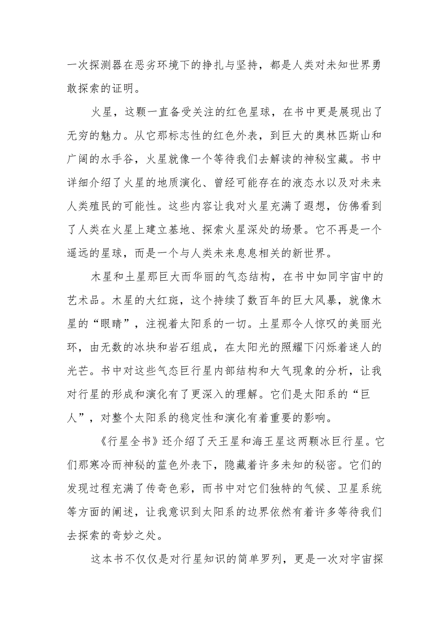《行星全书》读后感.docx_第2页