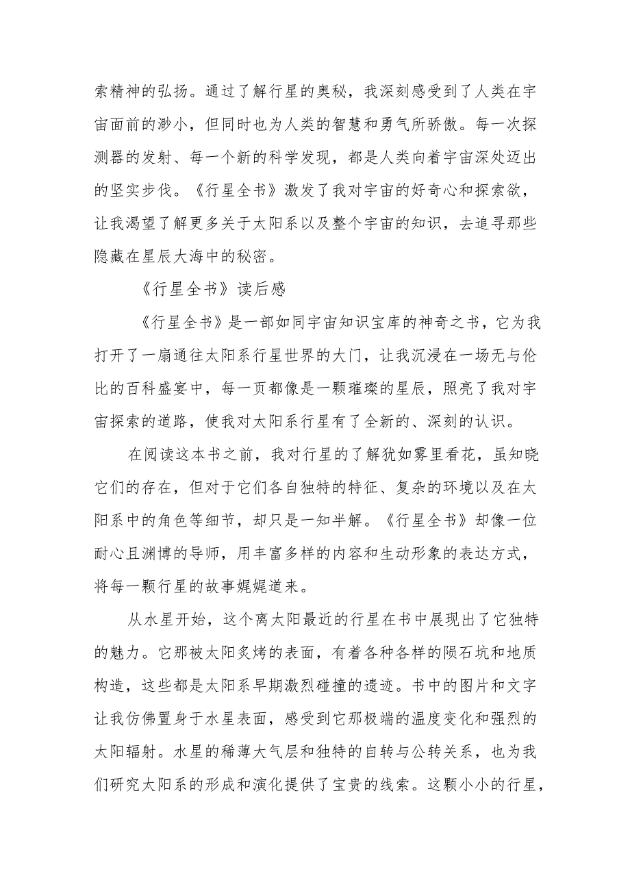 《行星全书》读后感.docx_第3页