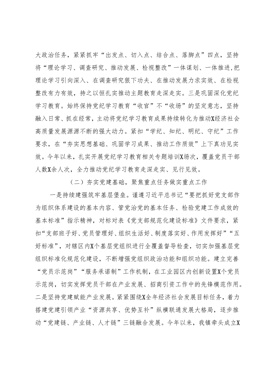 镇2024年党建工作总结及2025年工作计划.docx_第2页