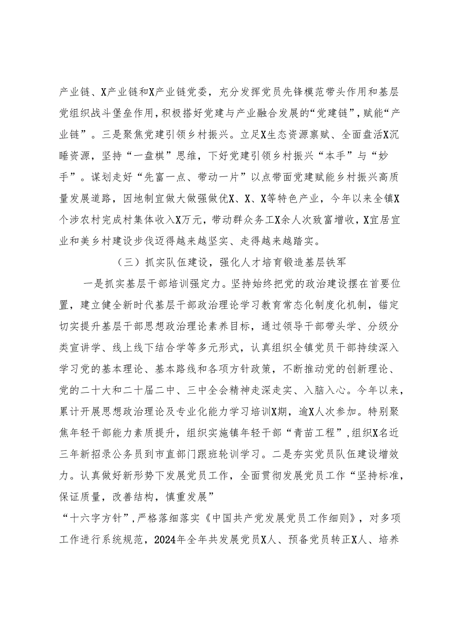 镇2024年党建工作总结及2025年工作计划.docx_第3页