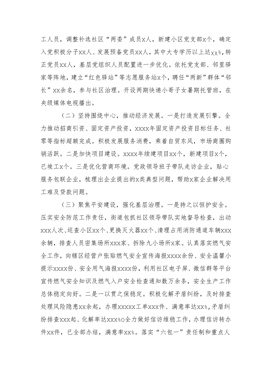 2024年工作总结及2025年工作安排汇编（7篇）（镇乡、街道）(1).docx_第3页