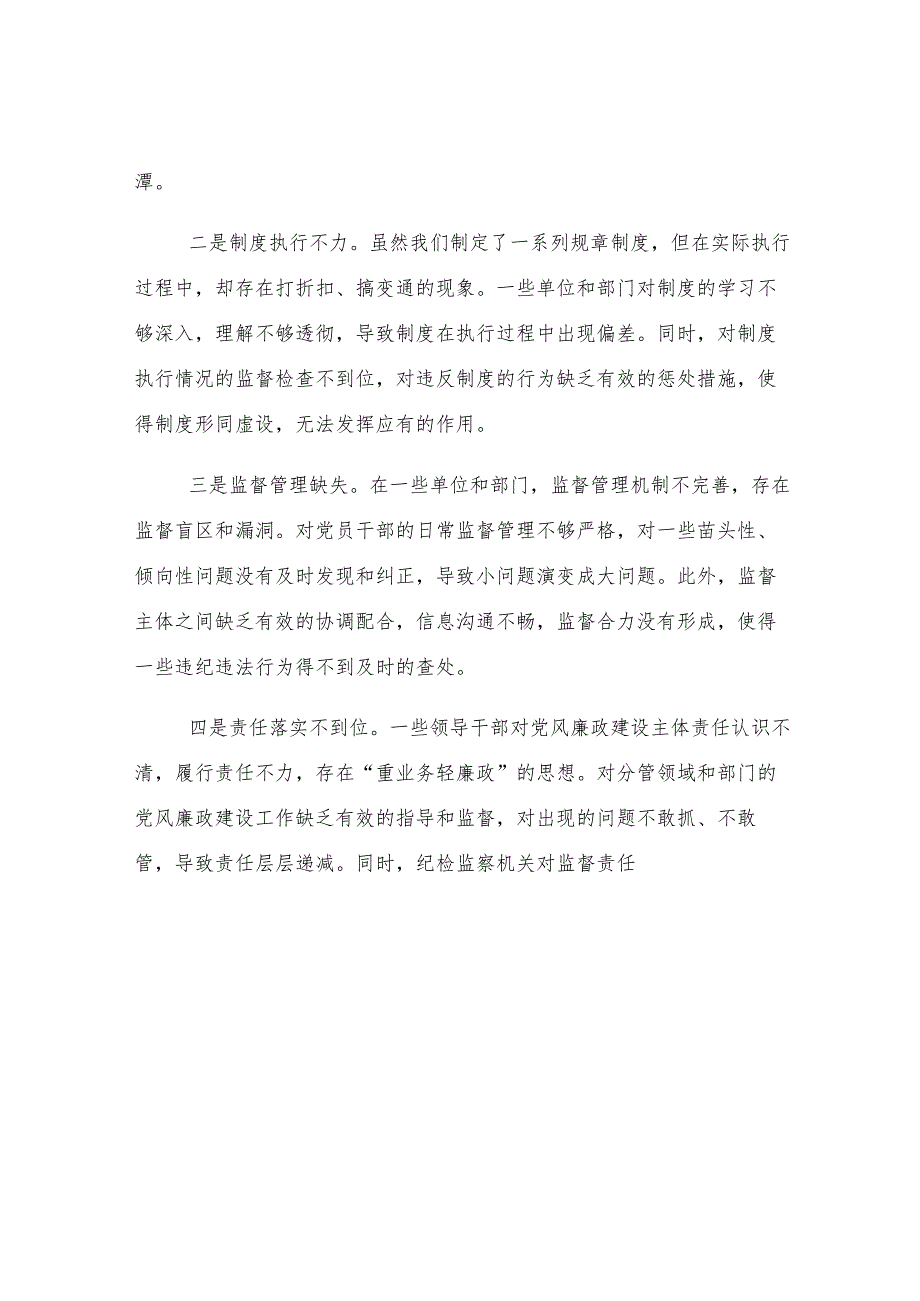 在全县以案促改专题民主生活会上的讲话.docx_第3页