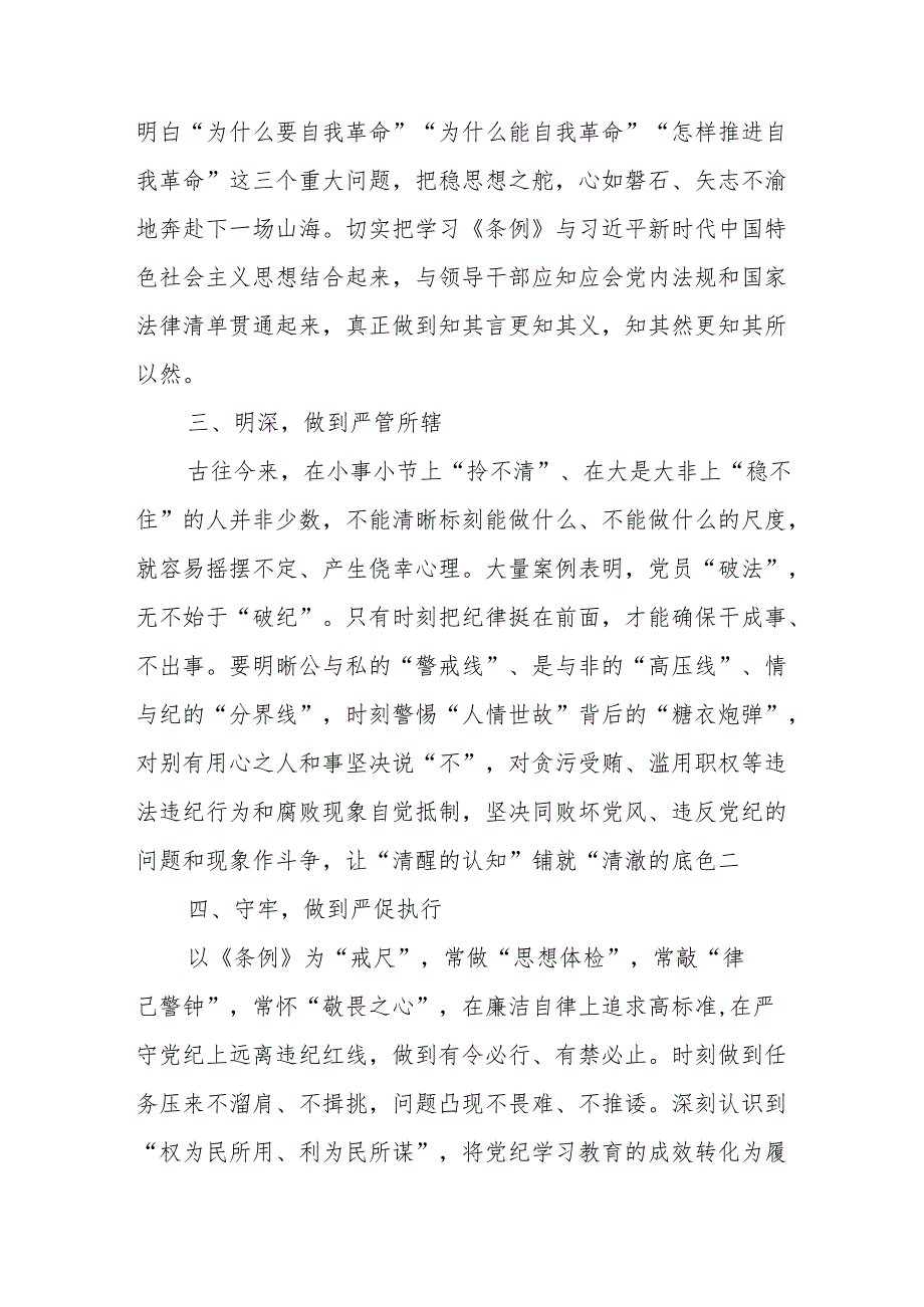 2024年开展《党纪学习培训教育》心得体会 （汇编14份）.docx_第2页