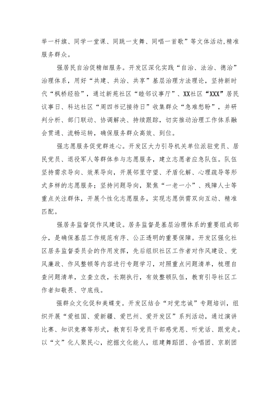 党建工作经验交流材料汇编（3篇）.docx_第3页