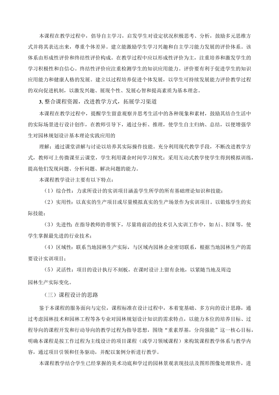 《园林设计基础》课程标准.docx_第2页