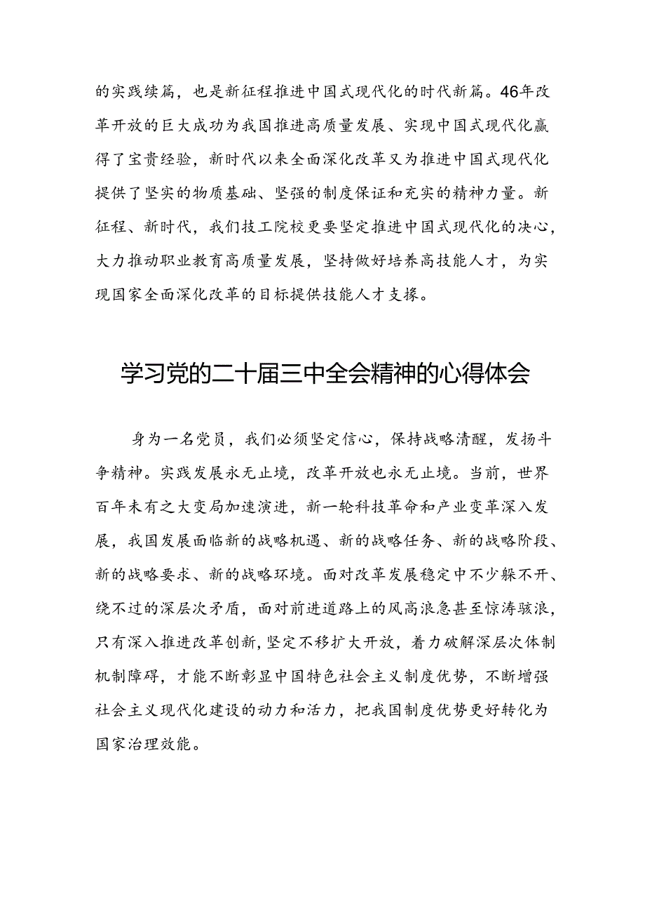 学习观看二十三中全会精神的心得体会十四篇.docx_第2页