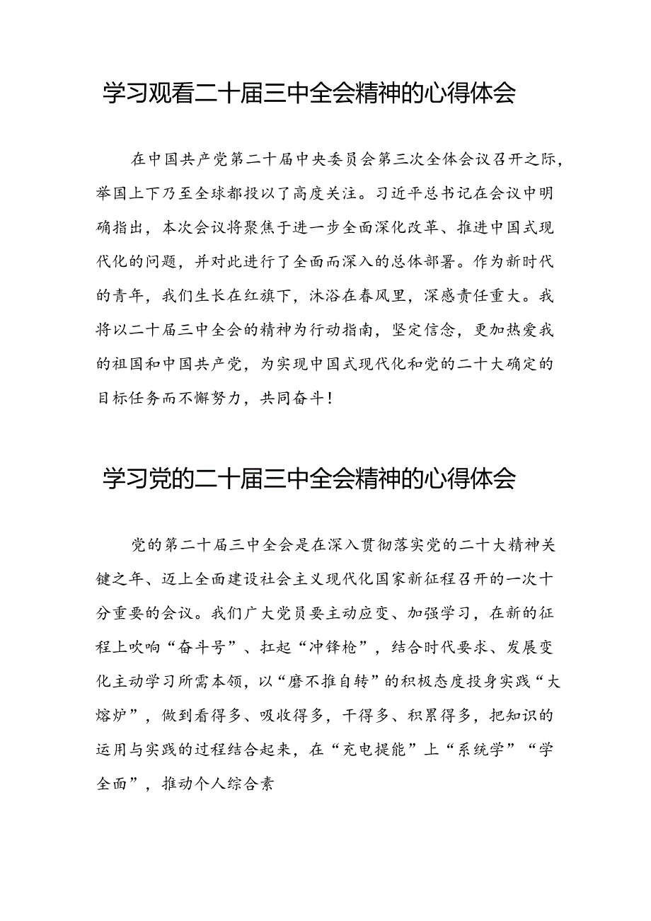 学习观看二十三中全会精神的心得体会十四篇.docx_第3页