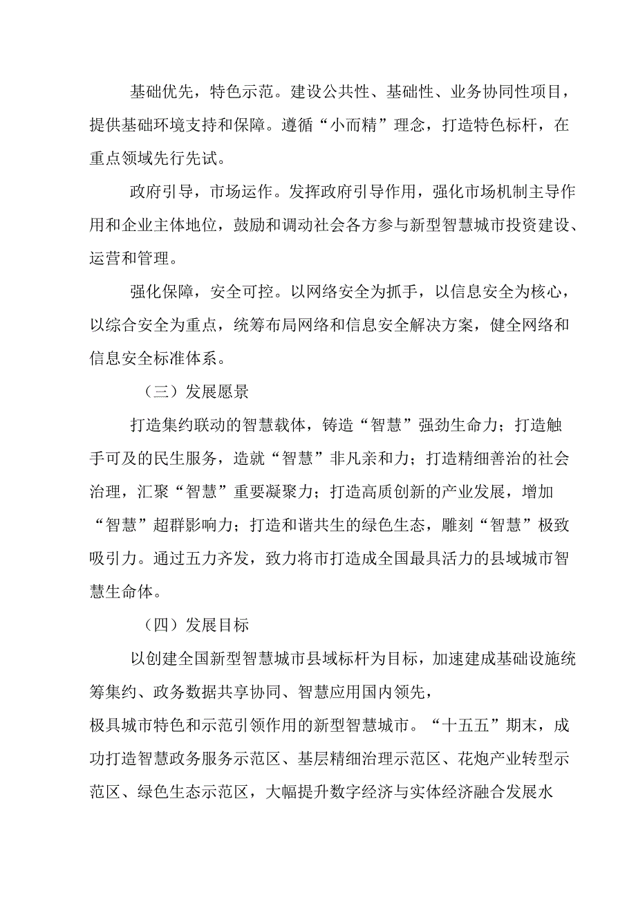 新型智慧城市“十五五”区域规划纲要.docx_第2页
