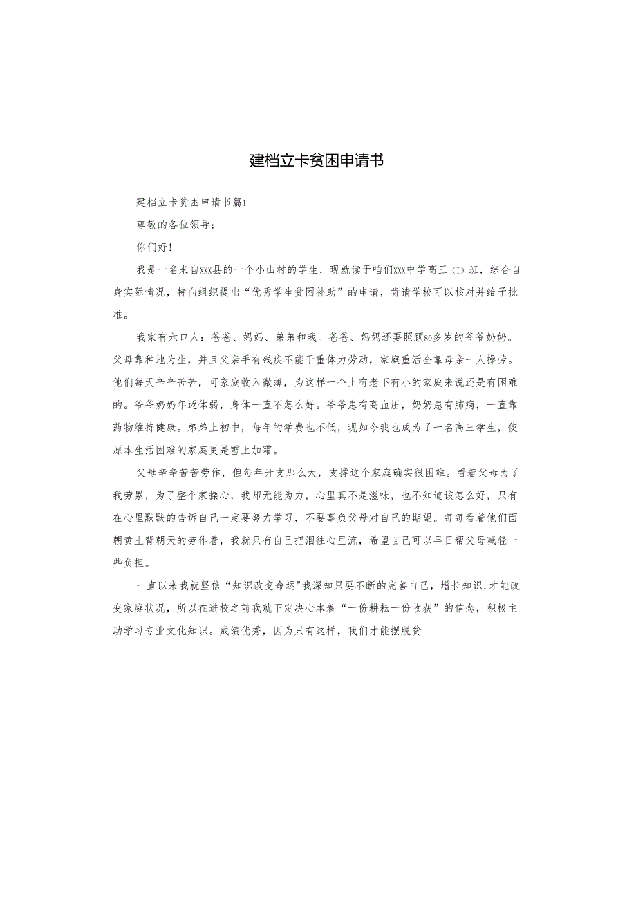 建档立卡贫困申请书.docx_第1页