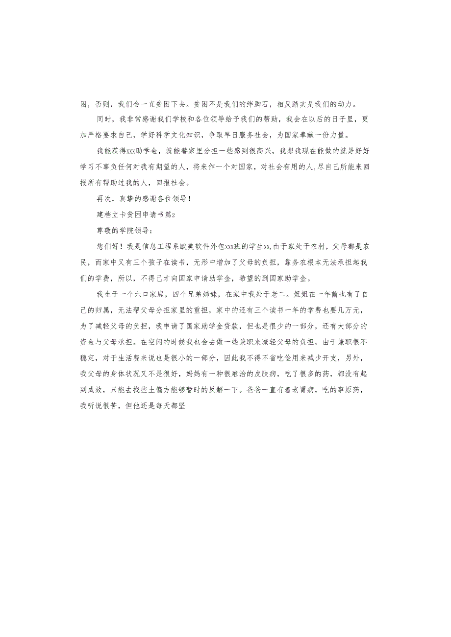 建档立卡贫困申请书.docx_第2页