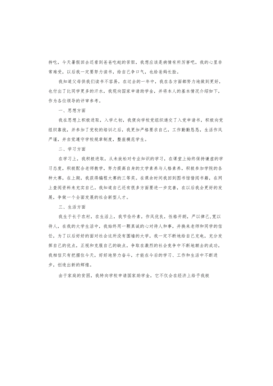 建档立卡贫困申请书.docx_第3页