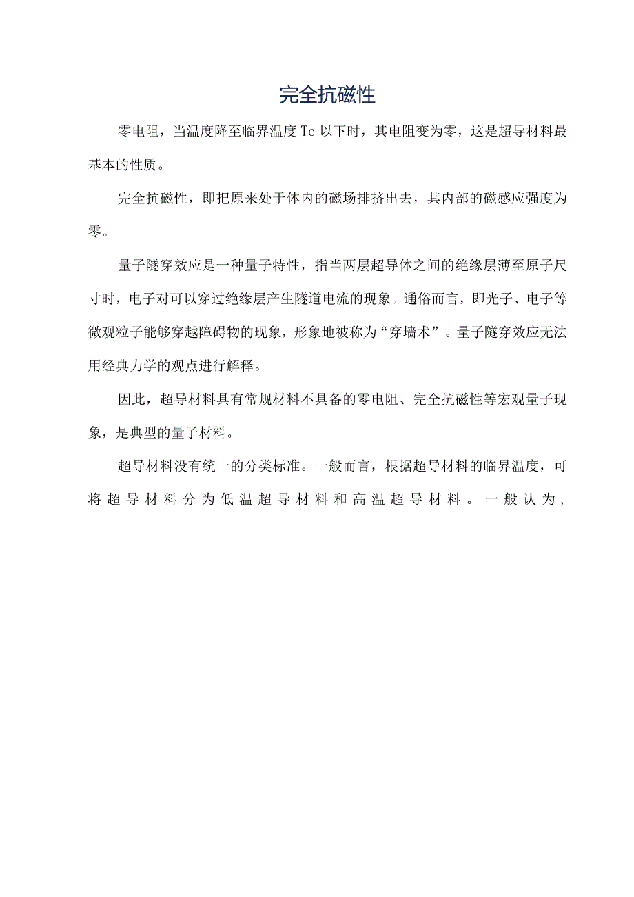 超导产业链概况与发展现状.docx_第2页
