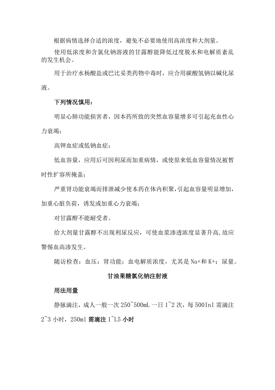 神经内科常用药物及注意事项.docx_第2页