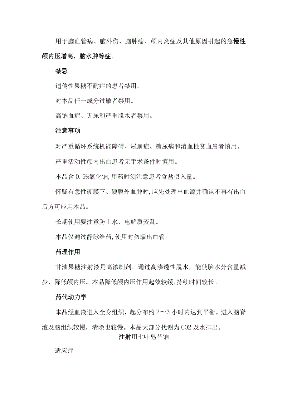 神经内科常用药物及注意事项.docx_第3页