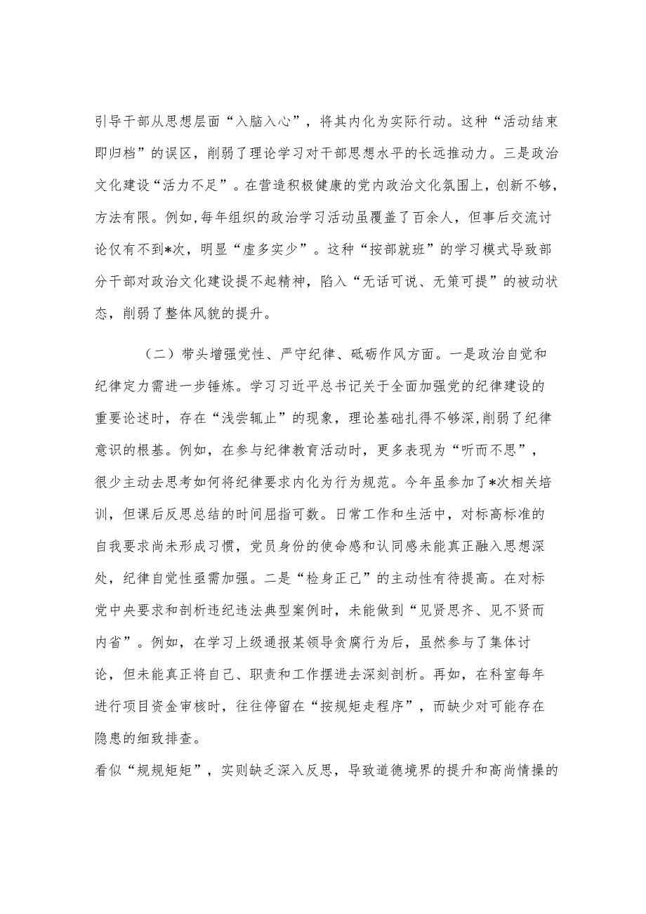巡察干部2025年民主生活会个人对照检查材料（含案例剖析）.docx_第2页