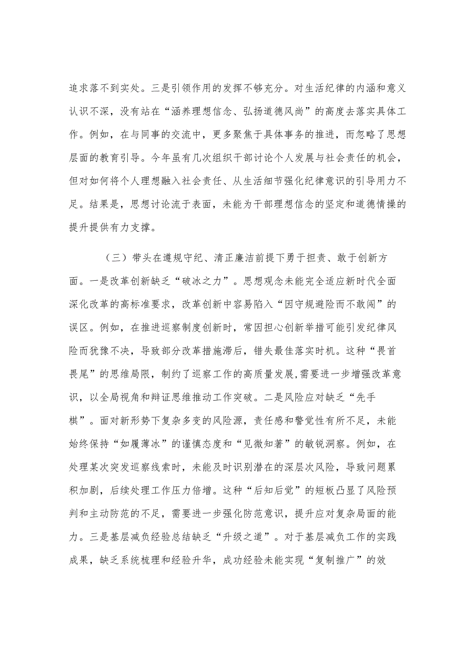 巡察干部2025年民主生活会个人对照检查材料（含案例剖析）.docx_第3页