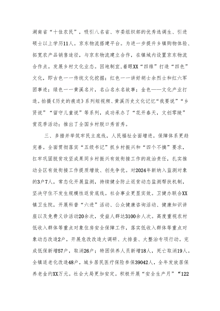 XX镇2024年工作总结和2025年工作谋划.docx_第3页