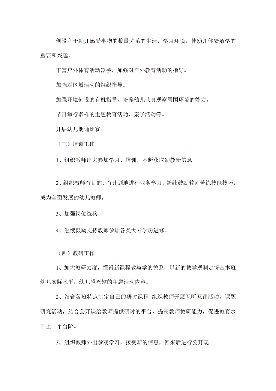 2022年幼儿园季园务工作计划.docx_第3页