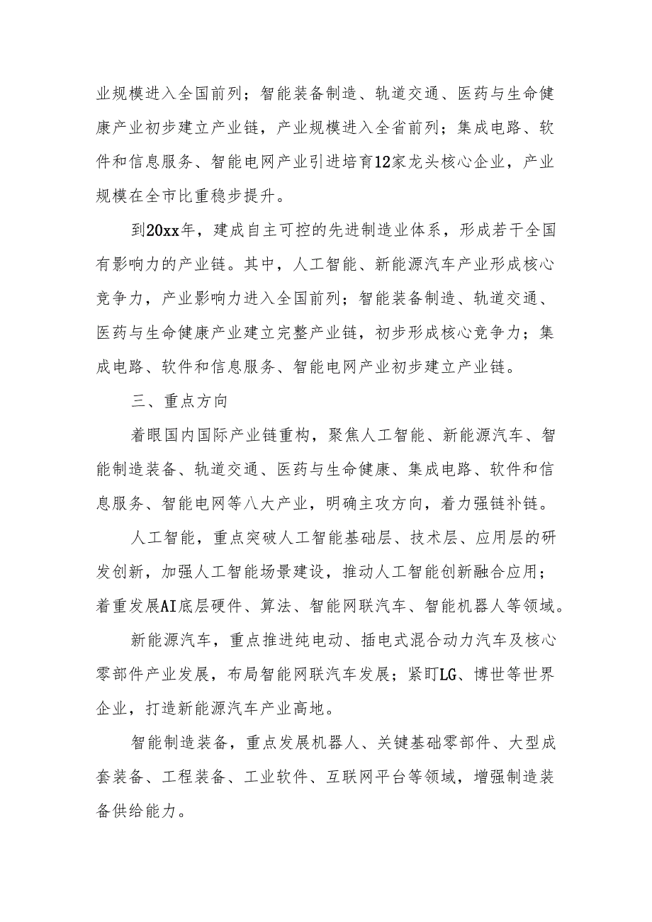 开发区改革实施方案范文(精选5篇).docx_第2页