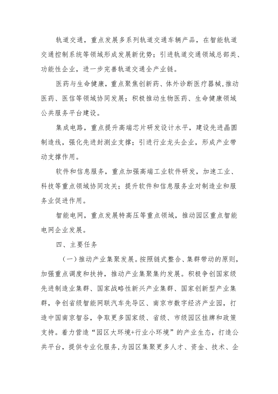 开发区改革实施方案范文(精选5篇).docx_第3页