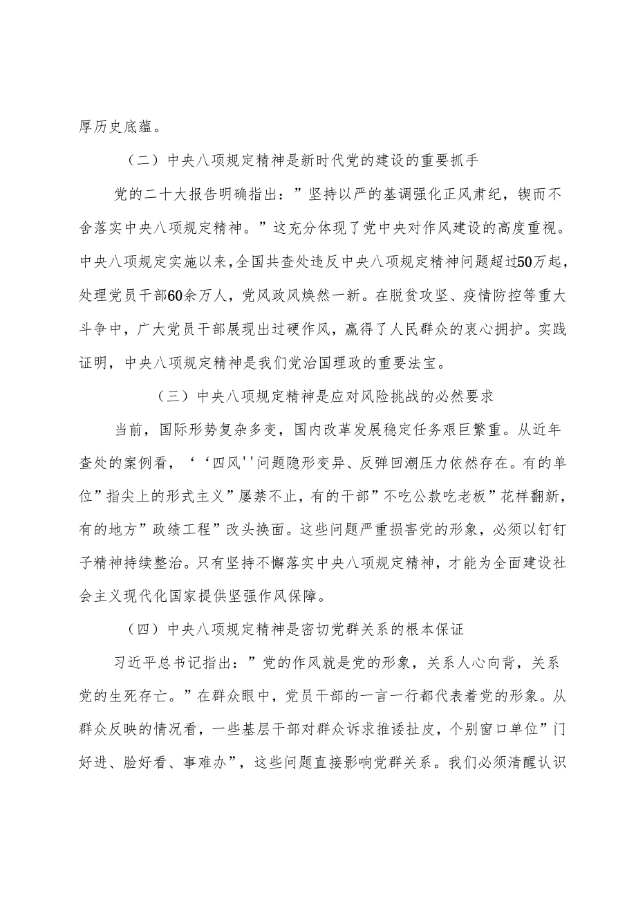 （八篇）2025年有关八项规定学习教育工作纪律党课专题辅导报告.docx_第2页