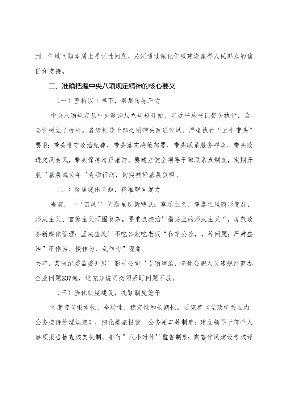 （八篇）2025年有关八项规定学习教育工作纪律党课专题辅导报告.docx_第3页