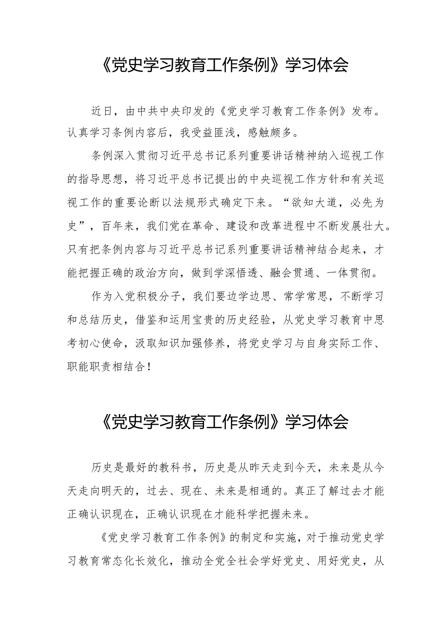 八篇《党史学习教育工作条例》学习体会发言稿.docx_第2页