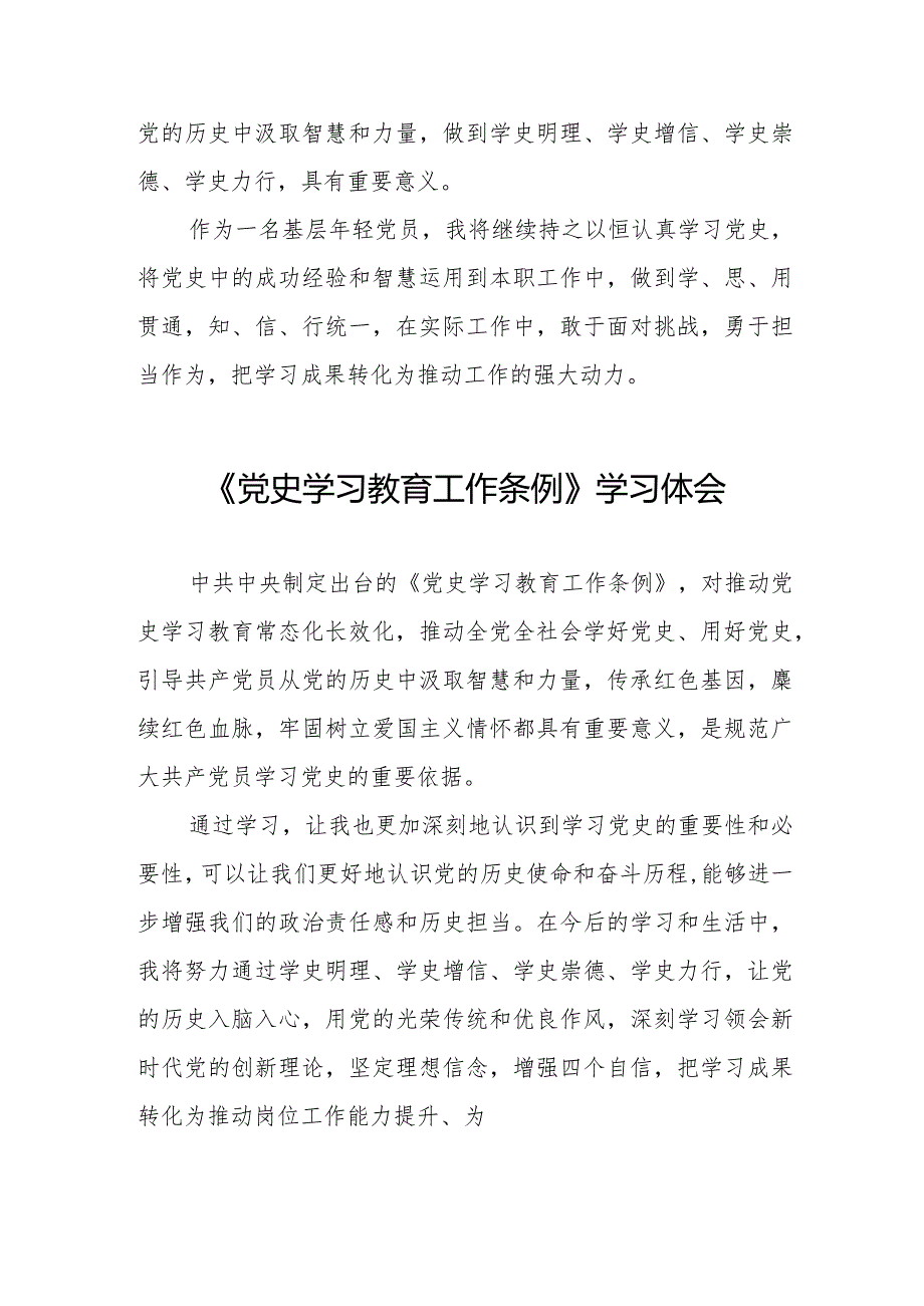 八篇《党史学习教育工作条例》学习体会发言稿.docx_第3页