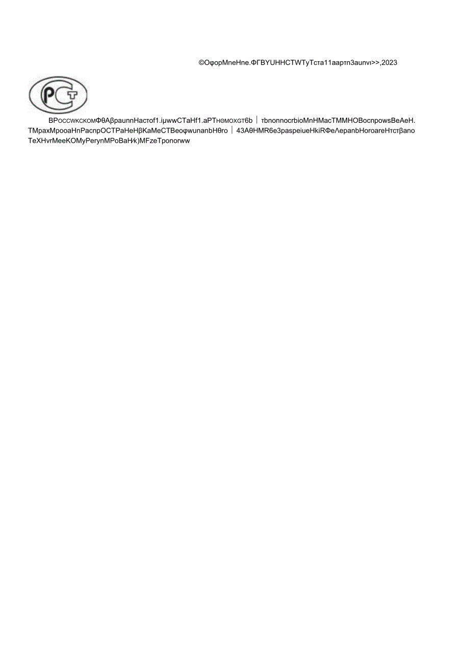 ГОСТ 325142023.docx_第3页