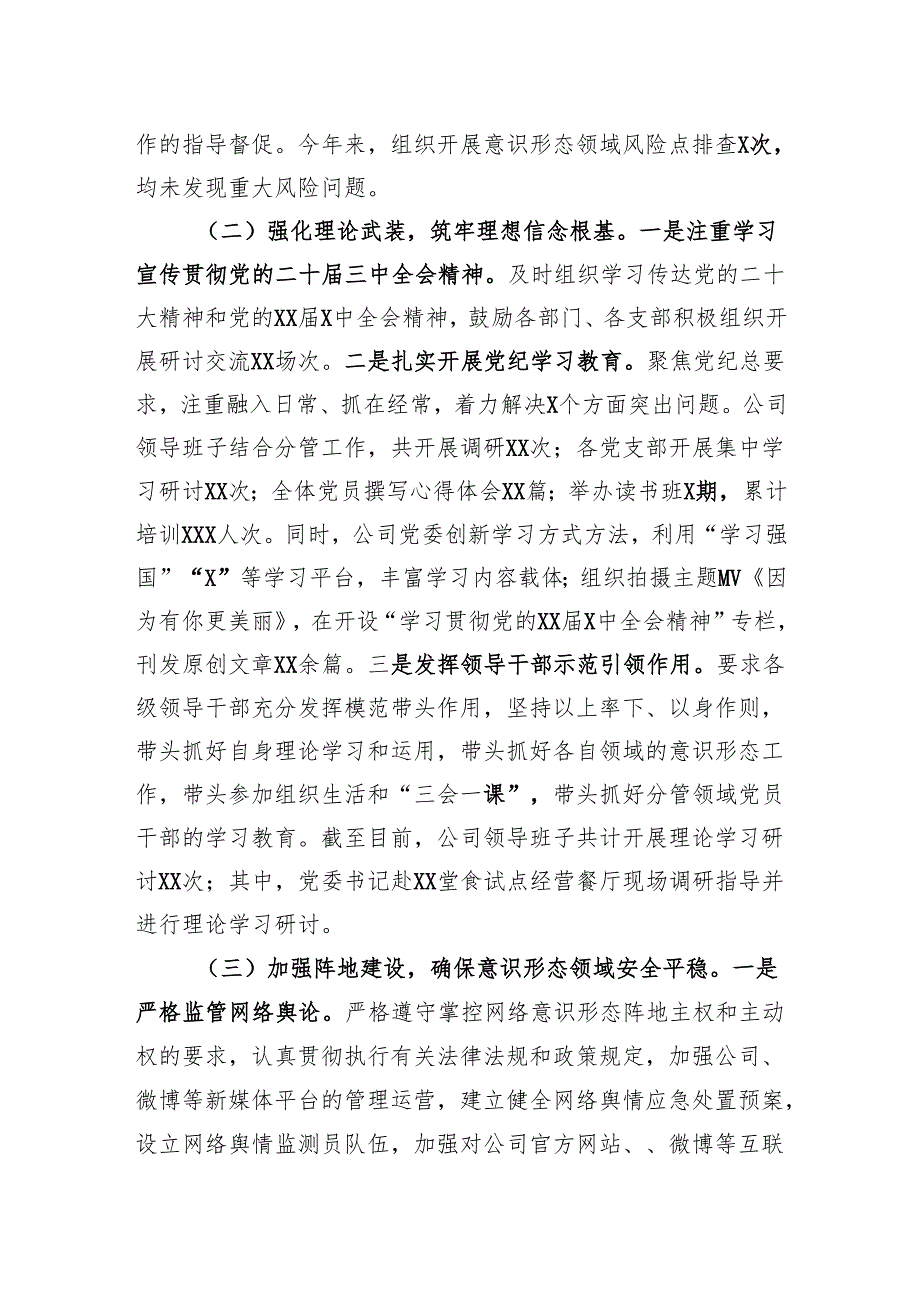 2024年意识形态工作总结（5篇）.docx_第2页