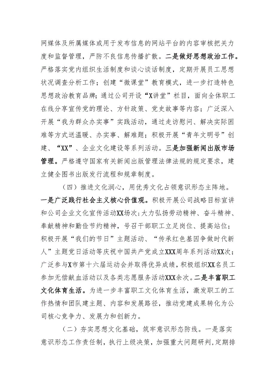 2024年意识形态工作总结（5篇）.docx_第3页