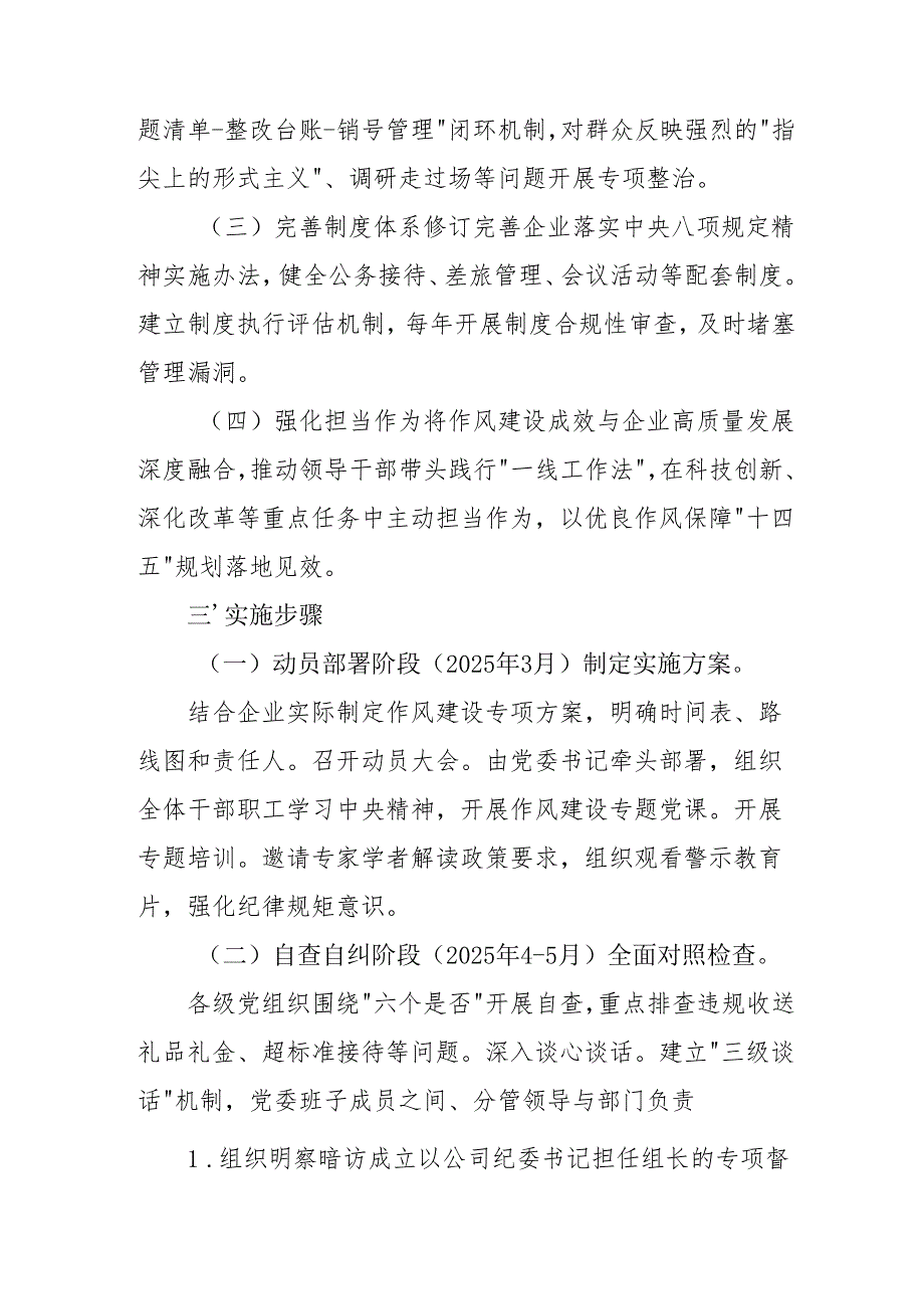 开展2025年中央八项规定精神学习教育工作实施方案 合计4份.docx_第2页