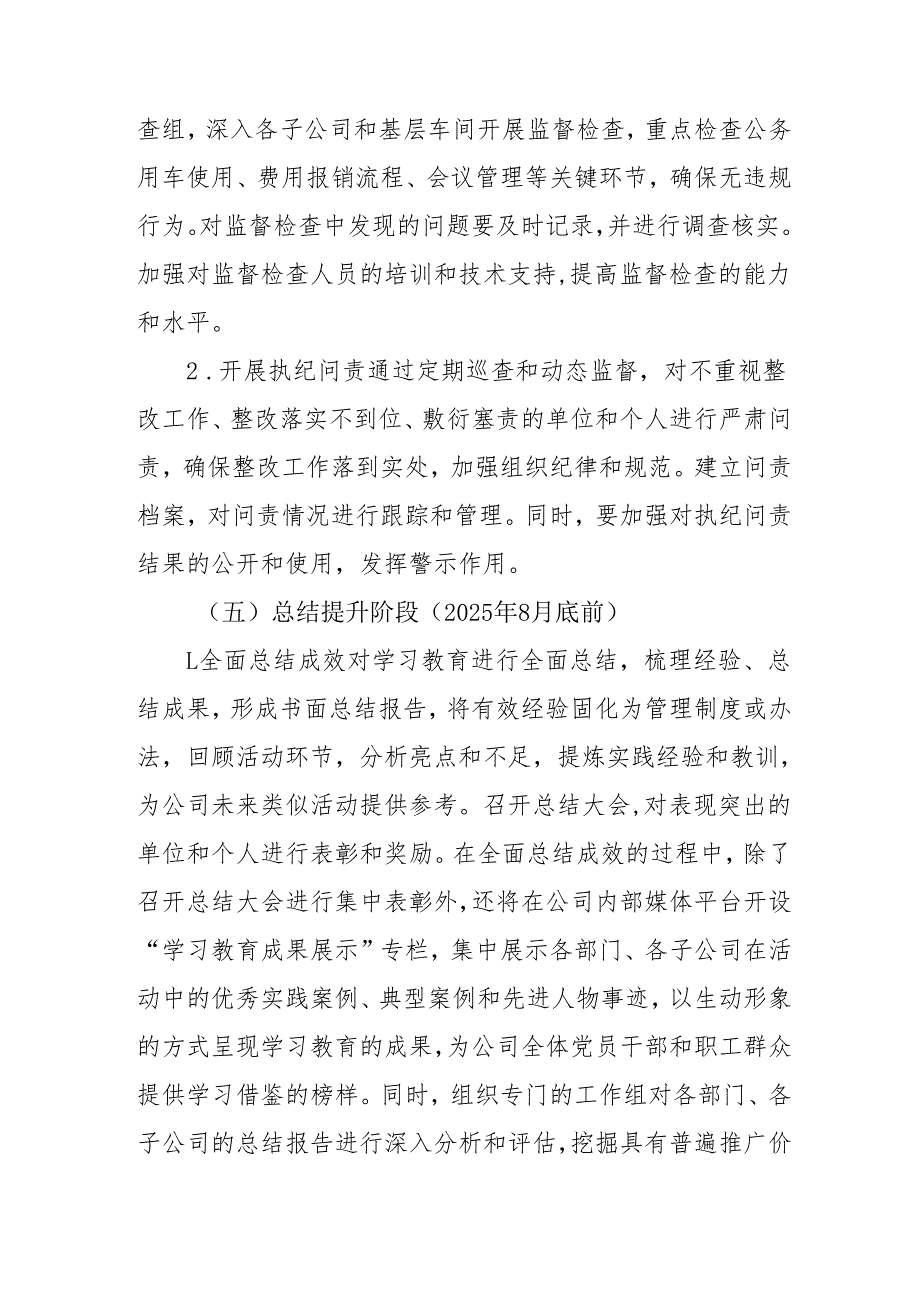 开展2025年中央八项规定精神学习教育工作实施方案 合计4份.docx_第3页