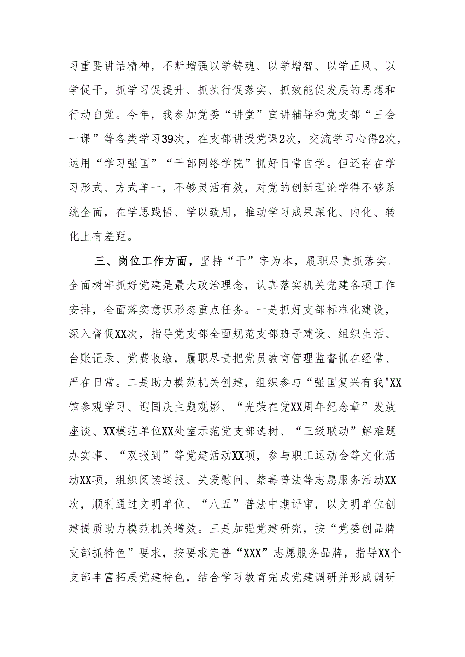 2024年退休党员干部批评与自我批评组织生活会发言稿材料 （合计4份）.docx_第2页
