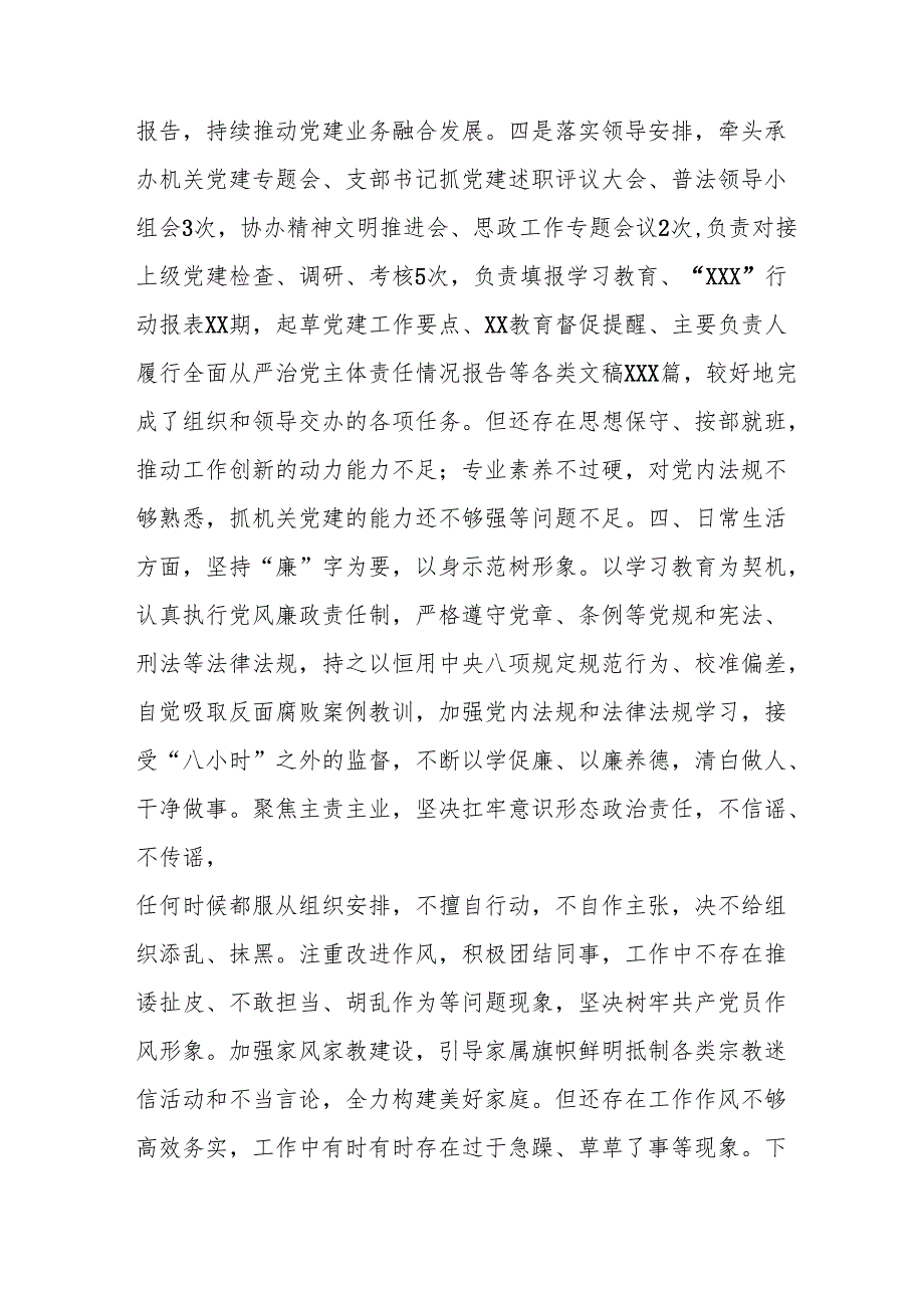 2024年退休党员干部批评与自我批评组织生活会发言稿材料 （合计4份）.docx_第3页