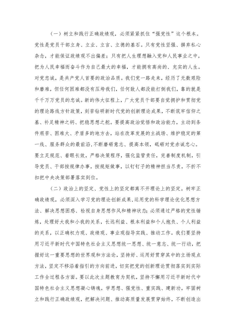 专题教育树立和践行正确政绩观专题学习党课讲稿12篇供参考.docx_第3页