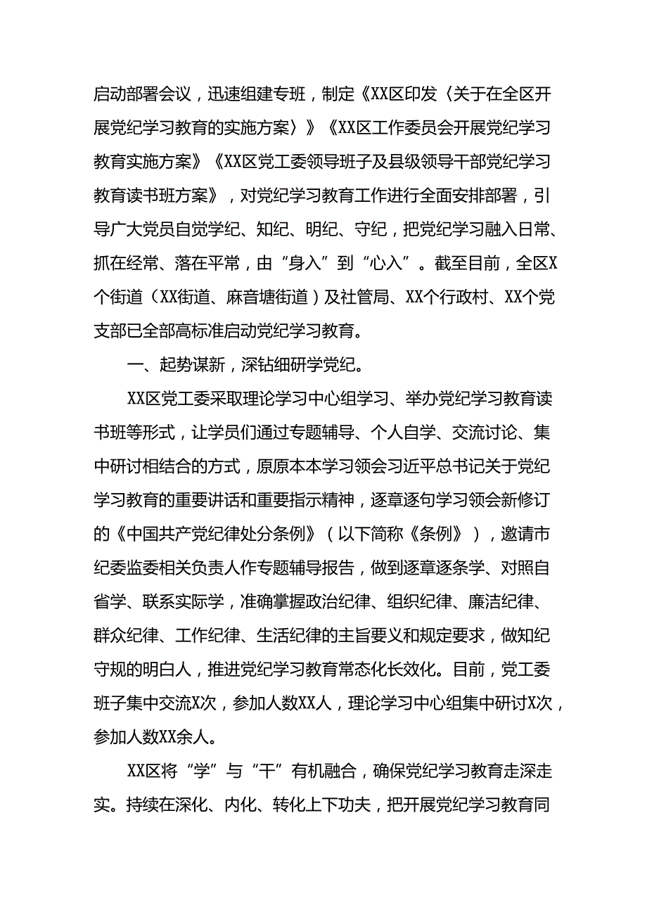 推动2024年党纪学习教育工作情况报告(11篇).docx_第3页