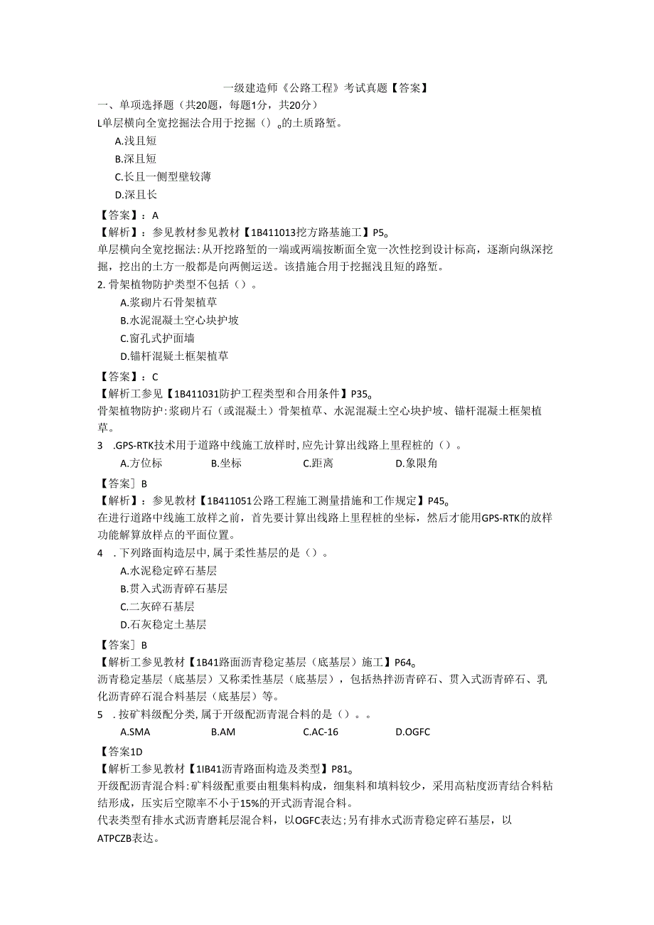 2025年一级建造师公路工程管理与实务真题全集 高清精华资料.docx_第1页