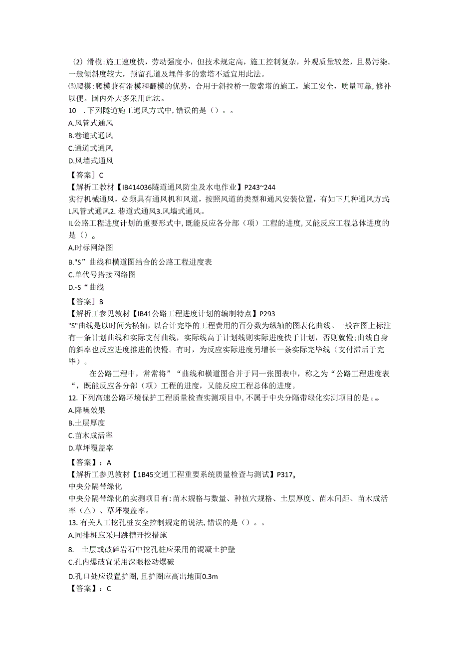 2025年一级建造师公路工程管理与实务真题全集 高清精华资料.docx_第3页