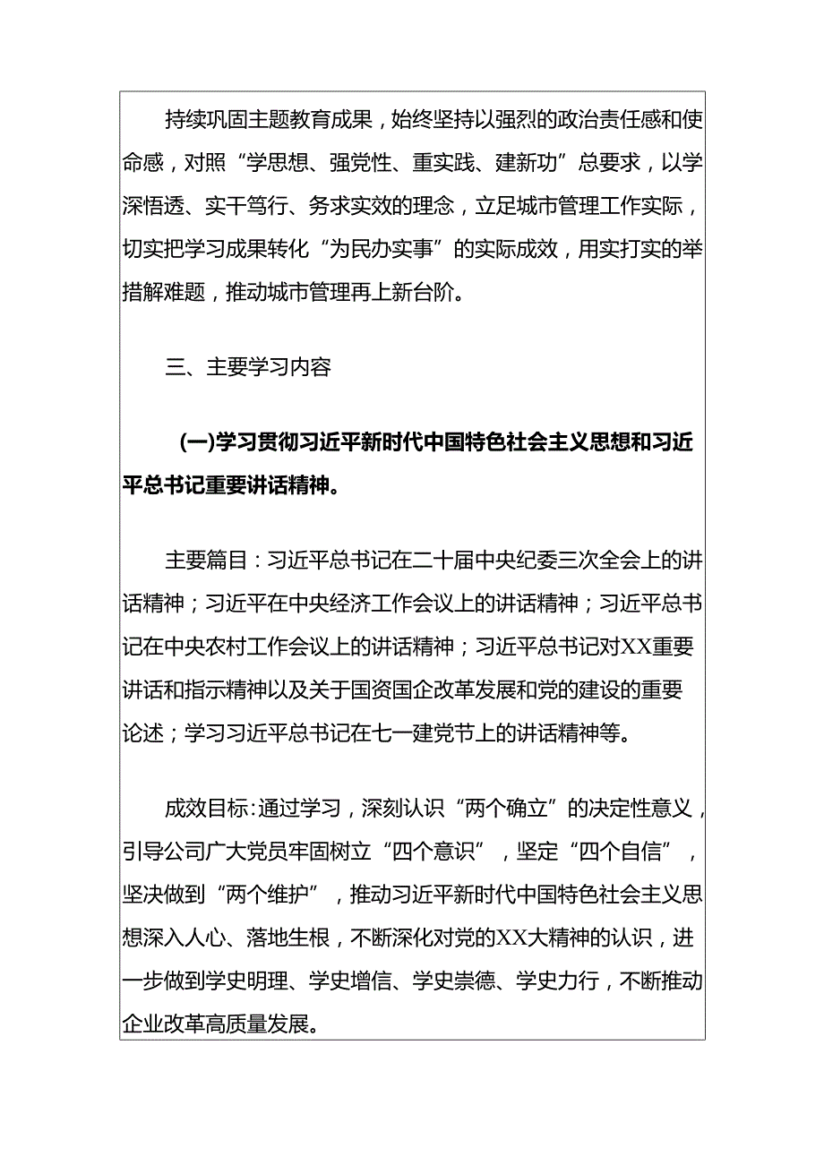 2024党支部党员学习计划方案（精选）.docx_第2页